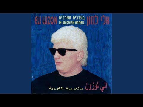 Смотреть «לולקי» на YouTube