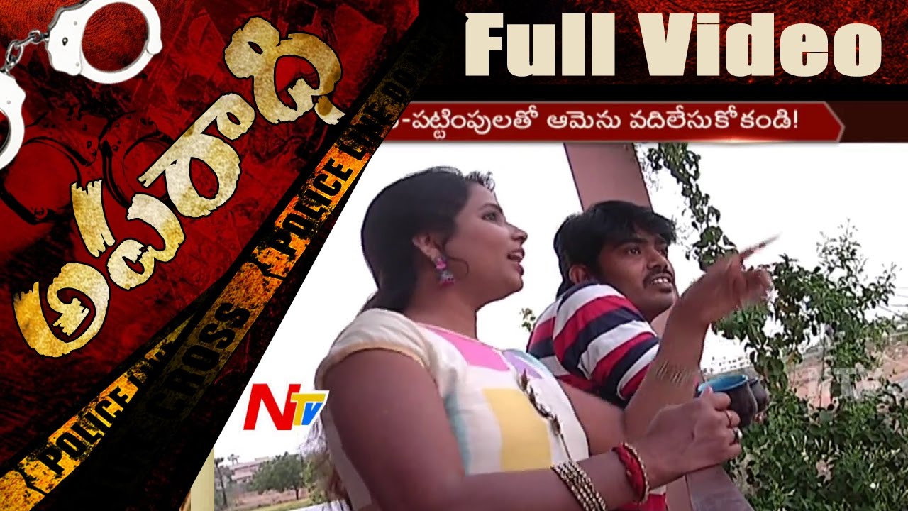 పూర్ణిమ ని ఎవరు చంపారు? ఎందుకు ఈ కేసు అనుమానాస్పదంగా మారింది ? || Aparadhi Full || NTV