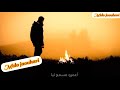 Statut Ray شاب عمرو قلبي ميسعفنيش كلمات Lyrics 