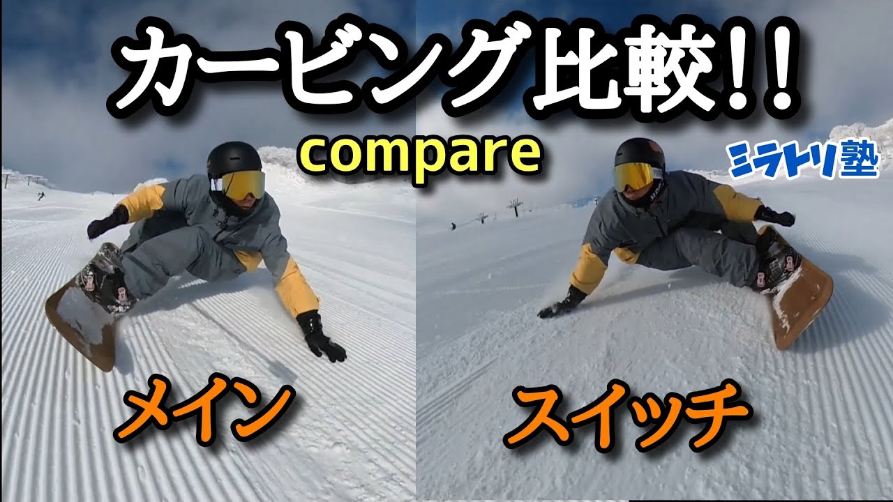 MIRATORI] Snowboarding: Carving like a mirror! ! ? ? symmetrical