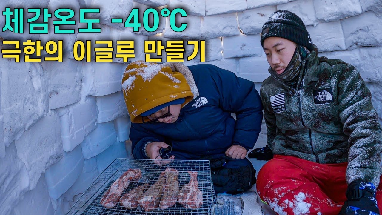 혹한의 땅 강원도, 눈으로만 이글루 만들어보기 – 겨울여행 02