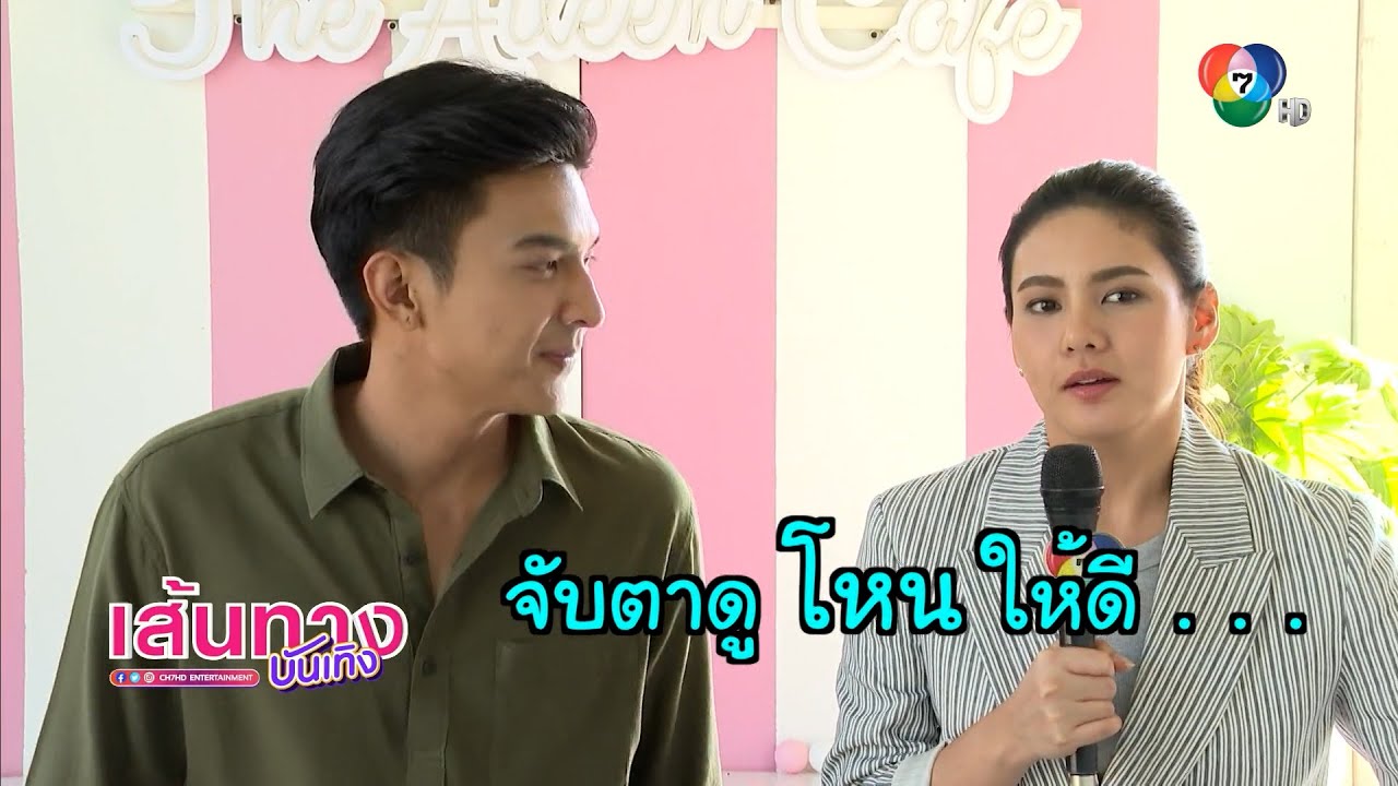 โหน ธนากร แกล้ง มิ้นท์ บารมิตา ในกองละคร สายเปล | เฮฮาหลังจอ