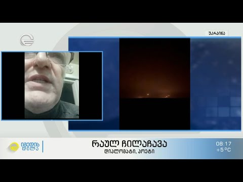 რაულ ჩილაჩავა უკრაინაში არსებული ვითარების შესახებ