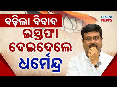 Special Report: Education Minister Dharmendra Pradhan Resigns | Jantar Mantar Protest |
