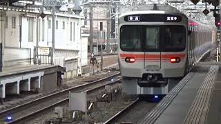 名古屋駅で、３１５系電車と３１３系電車の発車シーンを撮影したこと　２０２４年３月３１日撮影