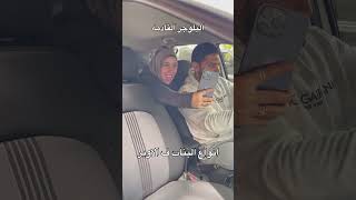 انواع البنات ف الاوبر