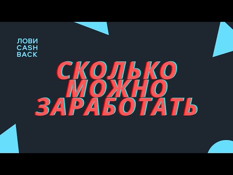 ЛОВИ КЕШБЭК. Сколько можно зарабатывать на программе лояльности Банка АК БАРС