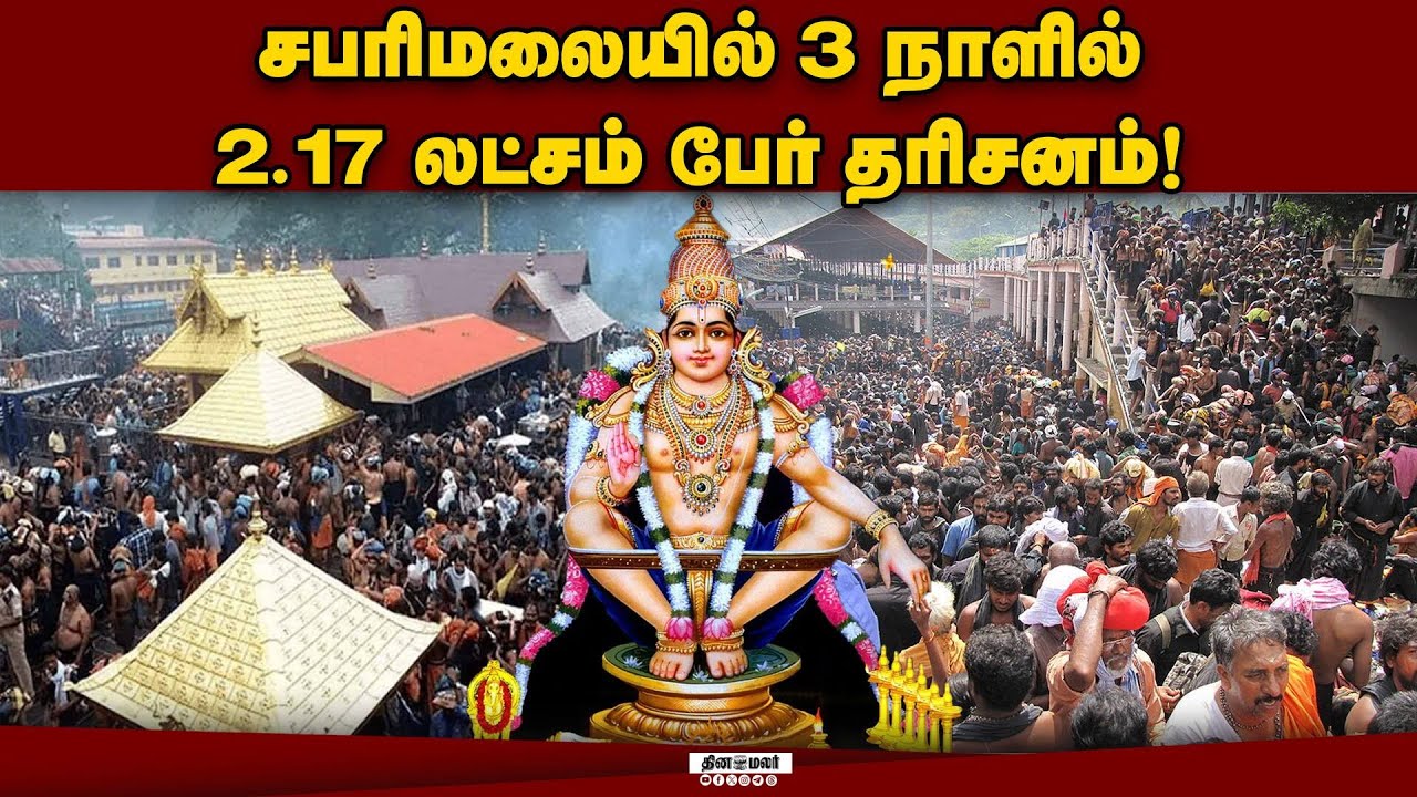 ஐயப்பனை காண சபரி  மலையில் குவியும் பக்தர்கள் Sabarimala | sabarimala crowd| Iyyappan temple sabarima