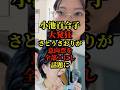 小池百合子大発狂？さとうさおりが意向票を全部×にし話題に