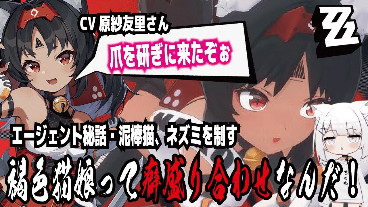 ゼンゼロ】CV原紗友里さん!爪を研ぎに来たぞぉ!エージェント秘話・泥棒