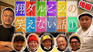 笑えない話 後編 金属バットでフルスイングしてくる系の先輩の話 Youtube