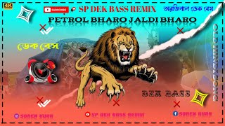 Download Lagu PETROL BHARO JALDI BHAARO  DJ OLD HINDI DEK BASS SONG অডিও মিক্স এসপি রেকর্ডিং MP3