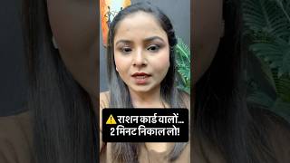 Ration Card Update 2026 ✅ हर परिवार को ये जानकारी पता होनी चाहिए #explorepage