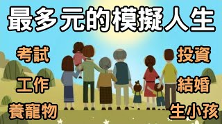 【手遊】人生好難!工作、健康、家庭顧不了[第二人生] screenshot 3