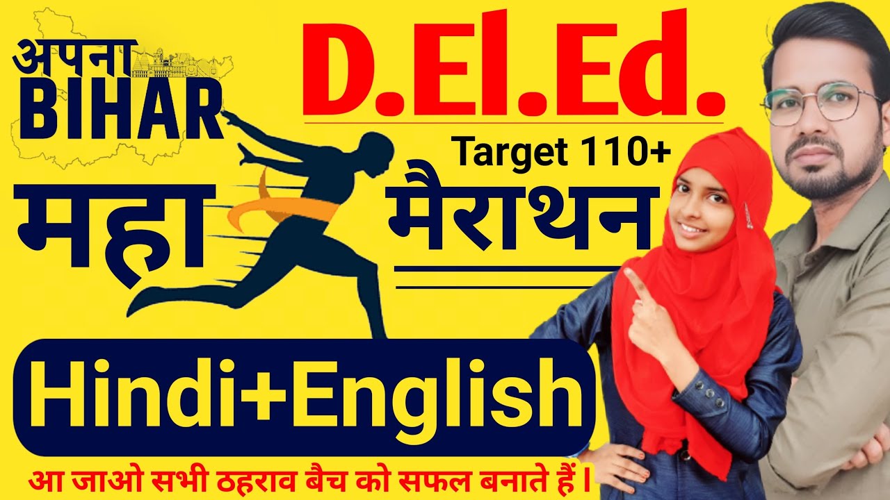 Bihar DELED English + Hindi Maha_marathon by Abadat Sir & Muskaan Mam 