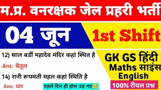 04 June 1st Shift Mp Forest Guard Jail Prahari Exam Analysis Today Paper Review Jail Prahari Forest
