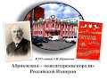 Жизнь и деяния семьи шоколадного короля России А.И. Абрикосова