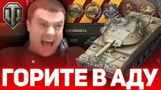 АКТЕР ПОДЖИГАЕТ ПРОТИВНИКОВ ФУГАСАМИ НА Sheridan В World of Tanks