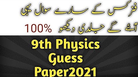 9th class physics guess paper 2021 | 9th smart syllabus guess paper