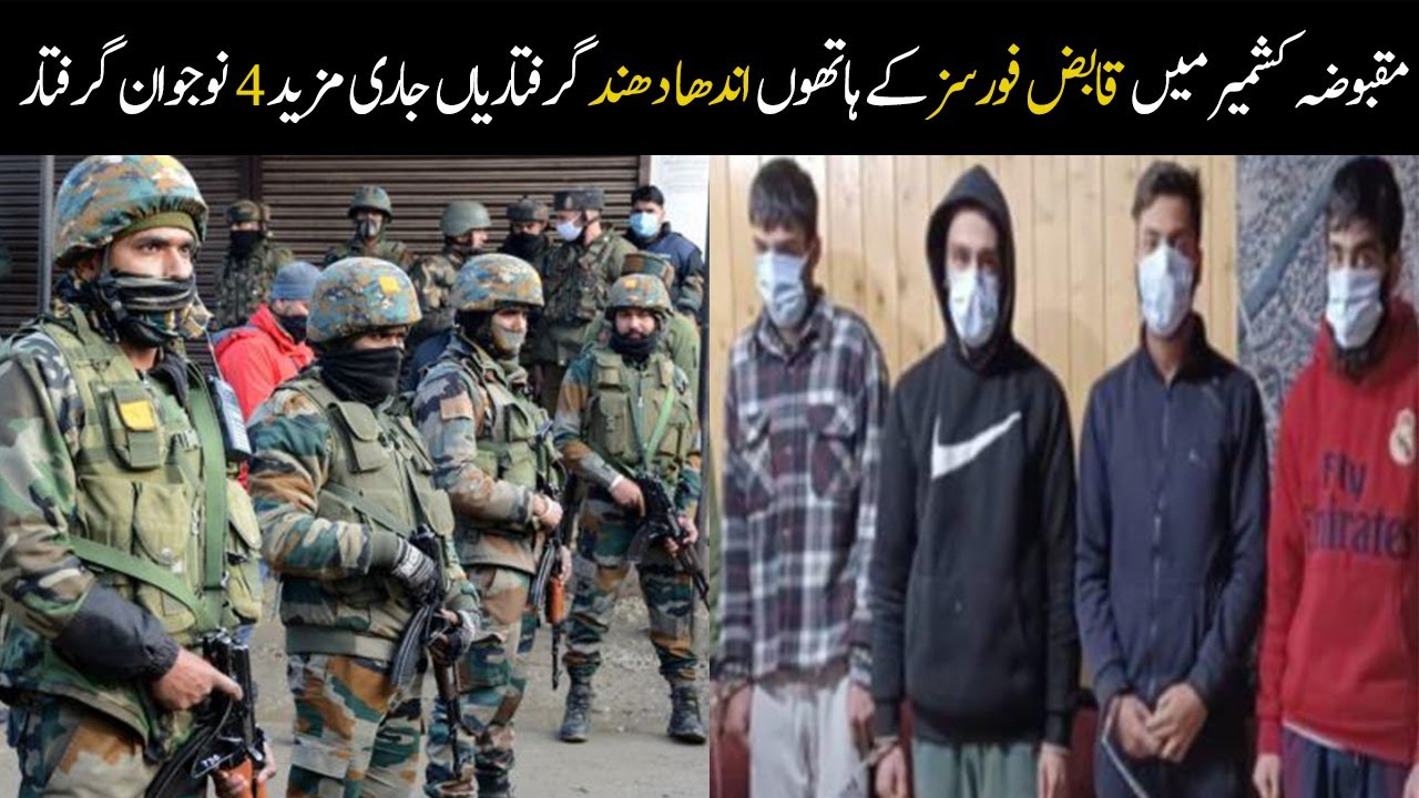 Random Arrests By Indian Troops Continue In IIOJK Four More Arrested Urdu News Clip YouTube