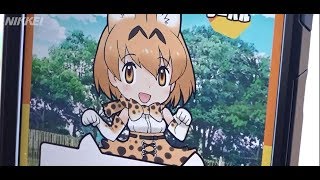 ＡＲでたーのしー！　東武動物公園「けもフレ」アトラクション
