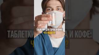 Продавайте через комфорт, а не болезнь / Коллаборация Граммидин и One Price Coffee | Бермуда