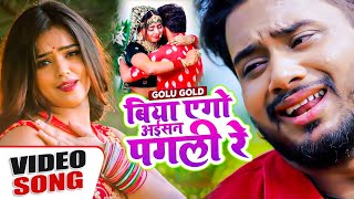 बय एग अईसन पगल र U D Biya Ago Aisan Pagli Re Bhojpuri Latest Sad Song 2024