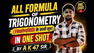 🔥 All Formula of Trigonometry in One Shot | त्रिकोणमिति के सभी सूत्र | Class 10 Maths | A K 47 Sir