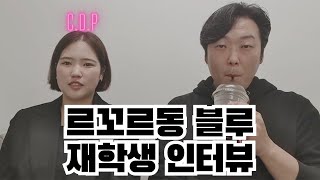 시드니 르꼬르동블루 재학생 인터뷰 - 안세영 &#39; 벌써 CDP 라고? &#39;