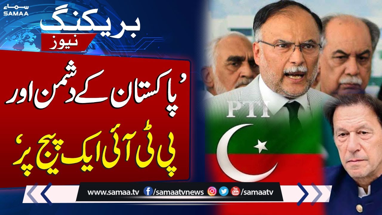 Ahsan Iqbal Lashes Out at PTI: Calls it Ally of Enemies | SAMAA TV