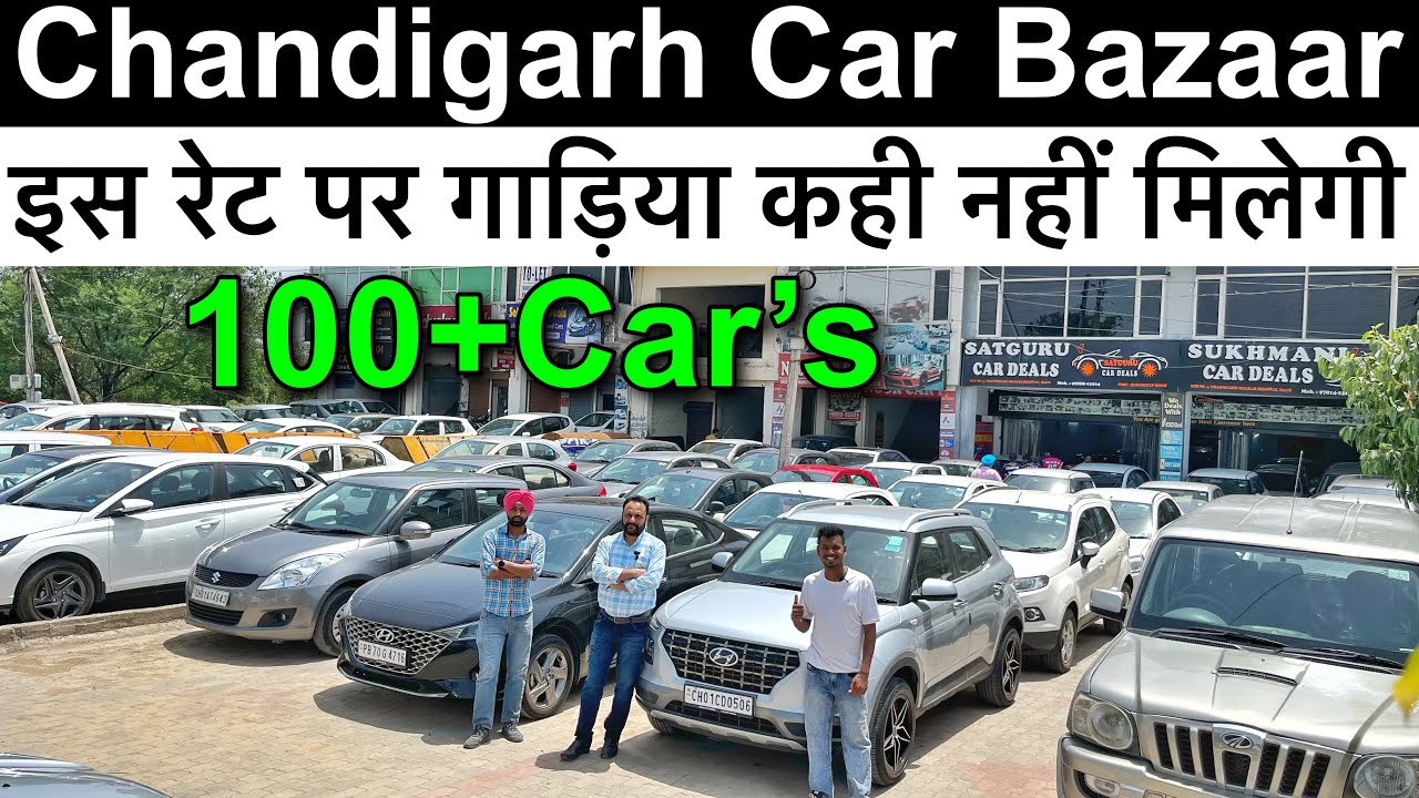 second hand car in chandigarh lowest price l second hand car in chandigarh 2023 l used cars