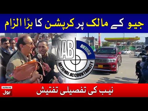 Mir Shakeel ur Rehman Corruption Scandal Exposed by NAB | Breaking News