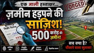 Forensic Investigation Of Property | फॉरेंसिक इन्वेस्टीगेशन