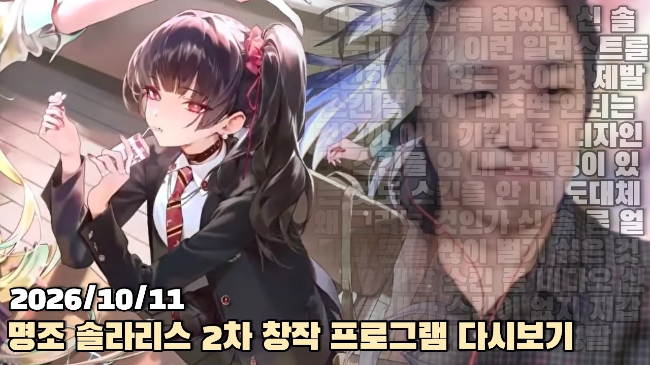 [2026.10.11] 명조 솔라리스: 별을 쫓아서 Season 2 다시보기
