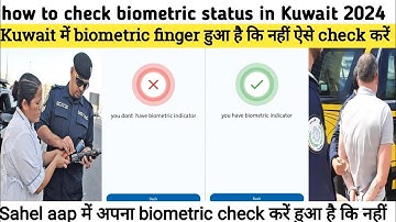 Kuwait में biometric finger हुआ है कि नहीं ऐसे check करें kuwait sahel app new update