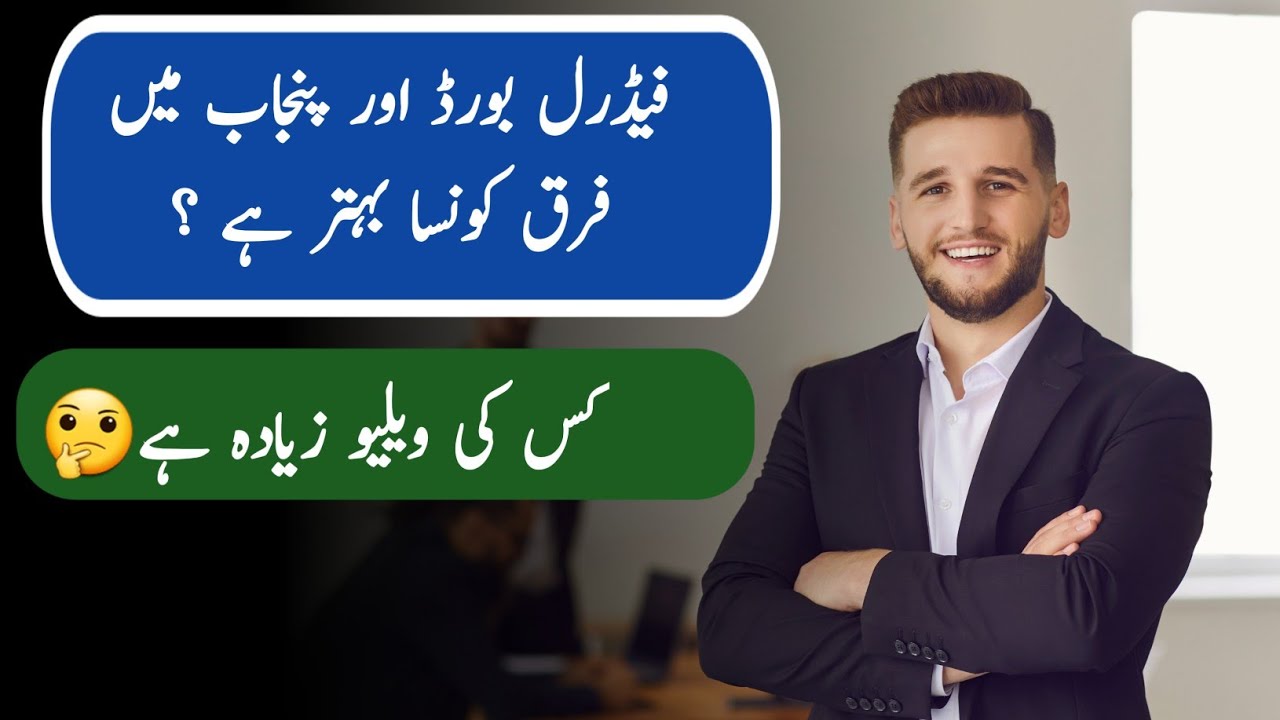 Difference Between Punjab And Federal Board Fedral Board Or Punjab