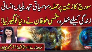 First ‘Extreme’ Solar Storm In 20 Years Strikes Earth | Kiran Naz Shocking Facts | Do Tok | SAMAA TV