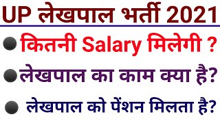 UP Lekhpal Salary 2021 | Upsssc lekhpal salary 2021 | up lekhpal latest news today