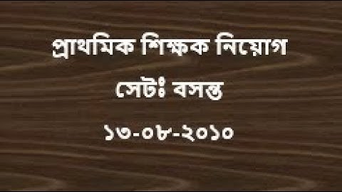 Primary assistant teacher math solution part 1, Date:13-08-2010