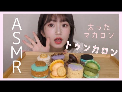 【初挑戦】流行のトゥンカロンでASMRにチャレンジしてみたよ!