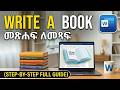 መጽሐፍ መጻፍ ለምትፈልጉ! / How to Write and Format a Book in Microsoft Word