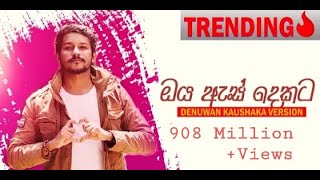 Oya as dekata | Denuwan kaushaka | Kingsly peiris | Sinhala Cover songs 2022