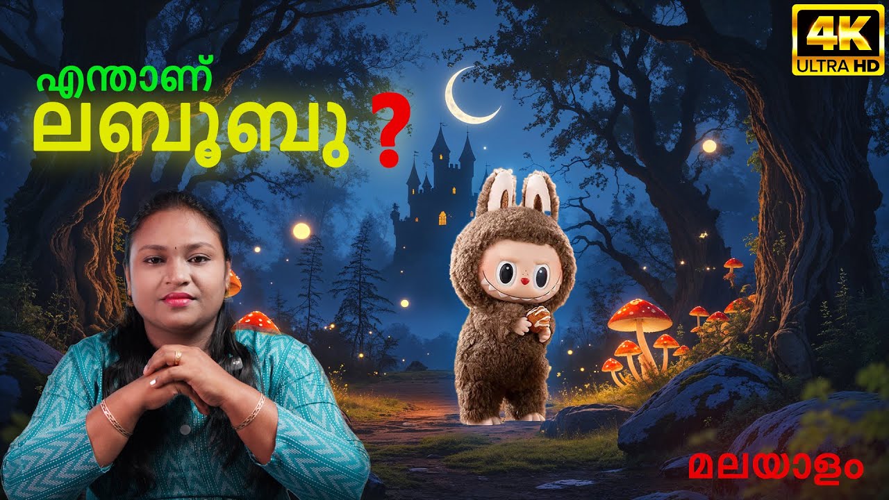 മലയാളം | Mystery UNLEASHED: The Dark Secret of This Cursed Toy | #lisamanoban