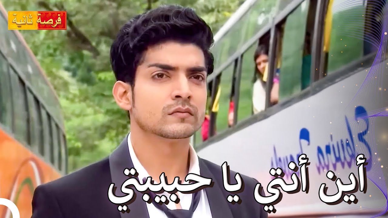 هل سيجد ياش آرتي؟ | مسلسل فرصة ثانية