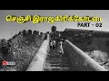 செஞ்சி இராஜகிரிக்கோட்டை Part - 02 |  Gingee king fort or senji fort #gingee #senji #raja #seemaraja