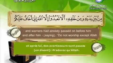 Surat Al Ahqaf Sheikh Saad Al Ghamdi سورة الاحقاف الشيخ سعد الغامدي