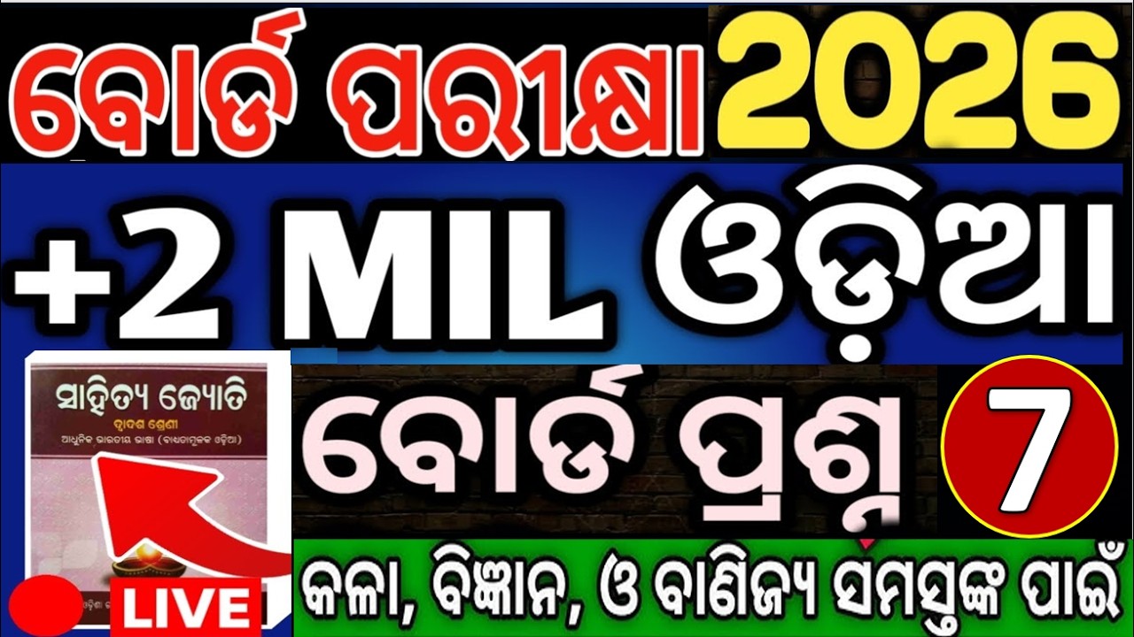 +2 MIL ODIA Board Exam 2026 Selective Qus | Part-7 | #chseodisha #chseboardexam  #chseboardodisha