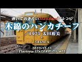 木綿のハンカチーフ/太田裕美 エレクトーンCover