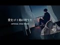 Writer Shawis / 愛をゴミ箱に捨てた (official lyric video)