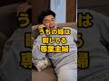 【㊗️35万再生✨】うちの嫁は暇してる専業主婦 #shorts #家族 #モラハラ #離婚 #実話 #修羅場 #スカッと #夫婦 #義実家 #ダメ夫 #結婚 #不倫